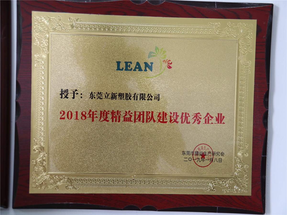 精益優秀企業